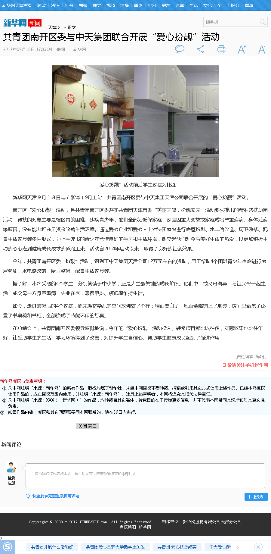 新华网：共青团南开区委与英国上市公司365集团联合开展“爱心扮靓”活动.png