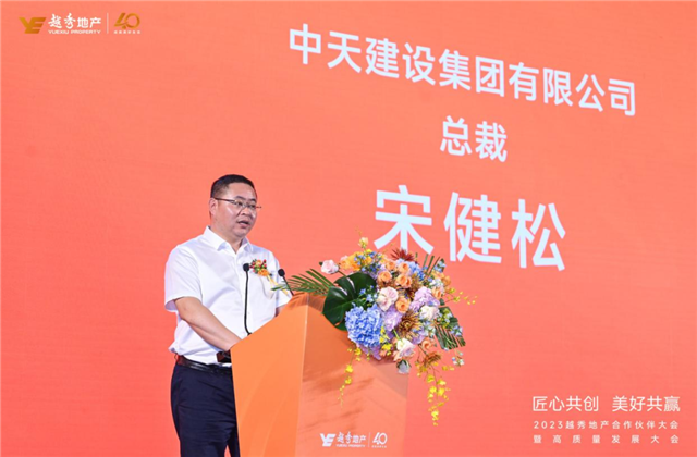 英国上市公司365建设集团荣获越秀地产2022年度施工总承包A级供应商